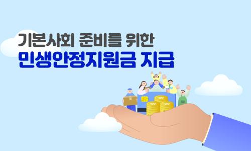 민생안정 지원금 30만원 지급 이미지