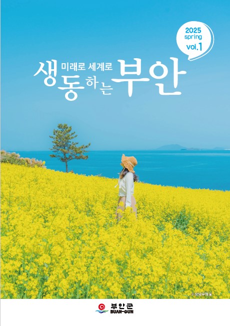 부안군정소식지(25년 1분기)