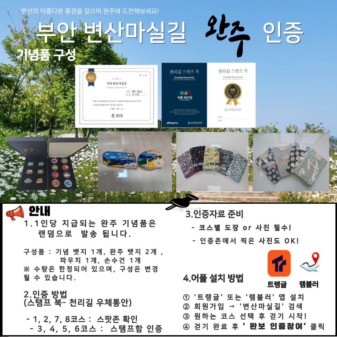 부안변산마실길 완주 기념품 안내 1번째 이미지