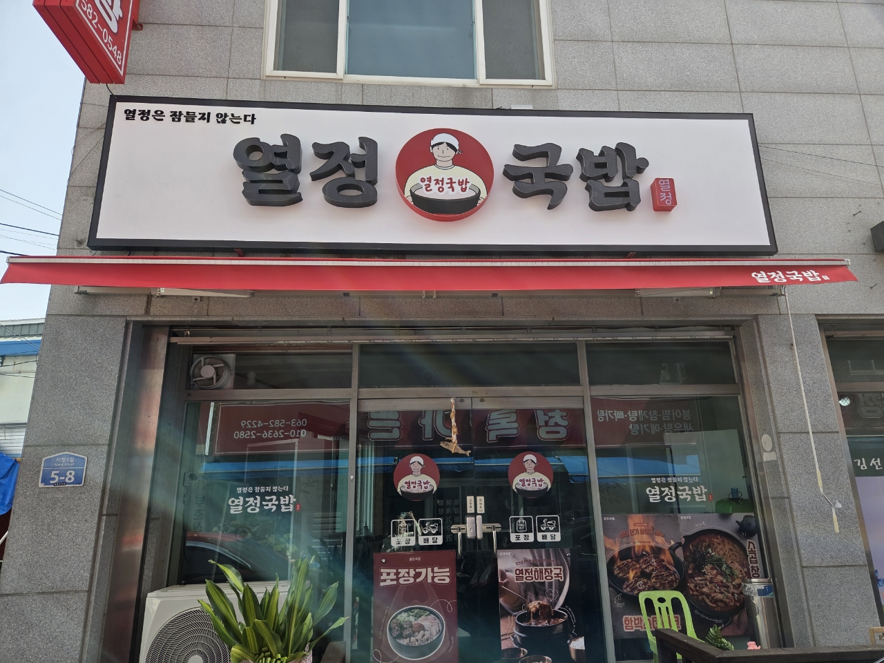 열정국밥.jpg