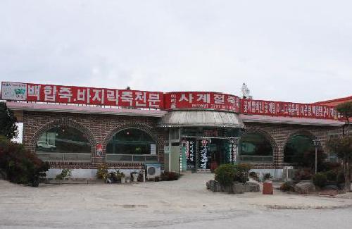 아리울사계절죽집