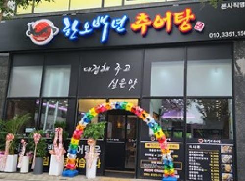 한오백년추어탕.jpg