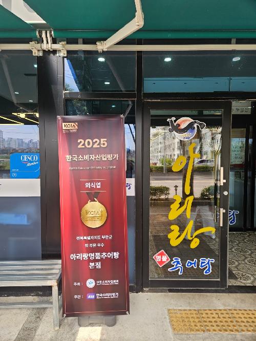 아리랑명품추어탕.jpg