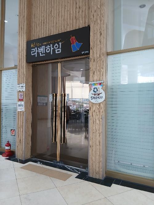 라벤하임상록점