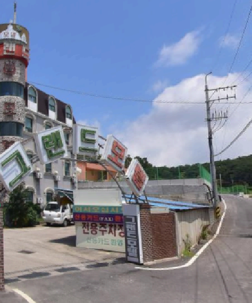 그랜드모텔.png