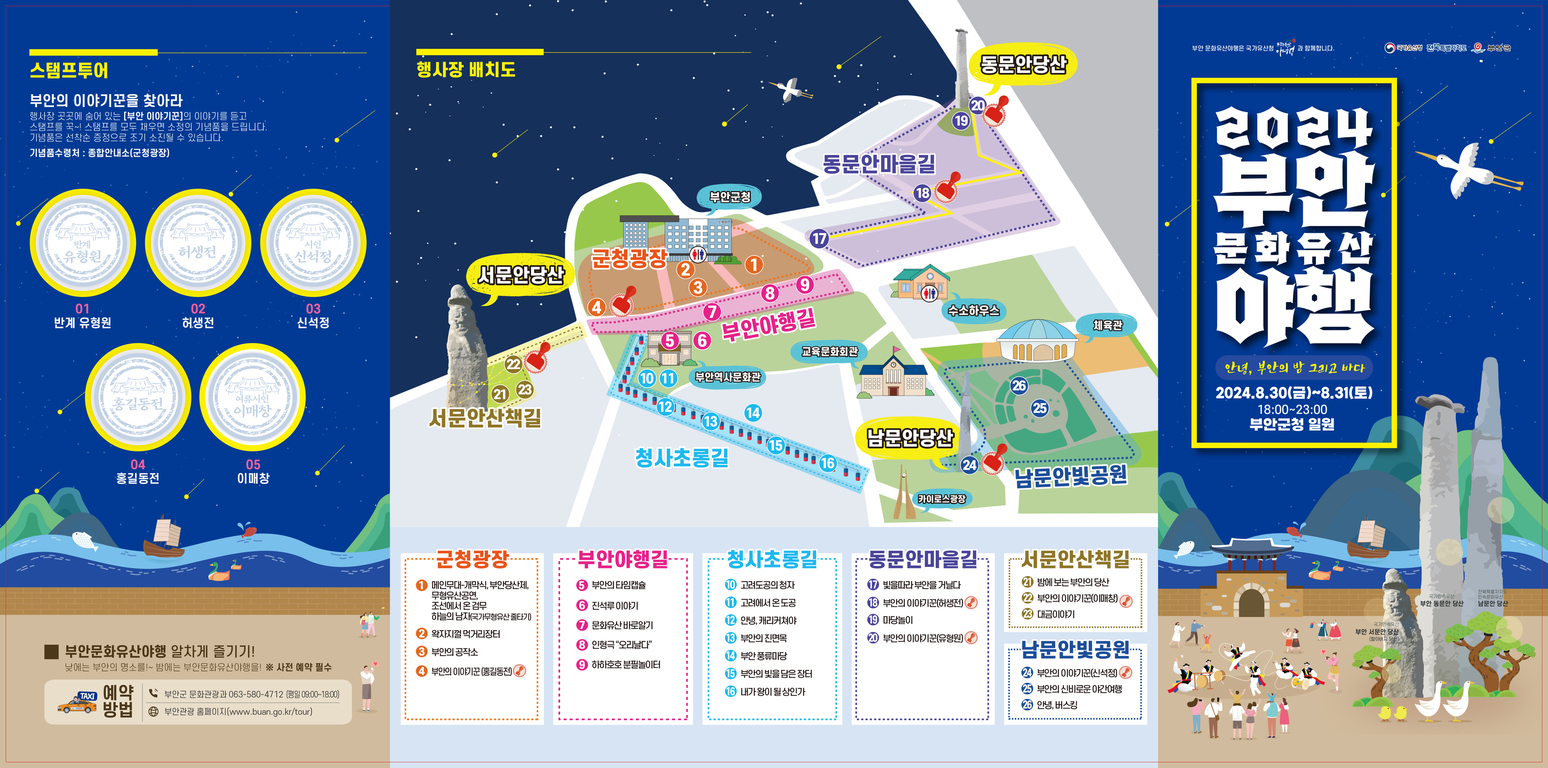 2024년8월30-31일부안문화유산야행리플렛(1).jpg