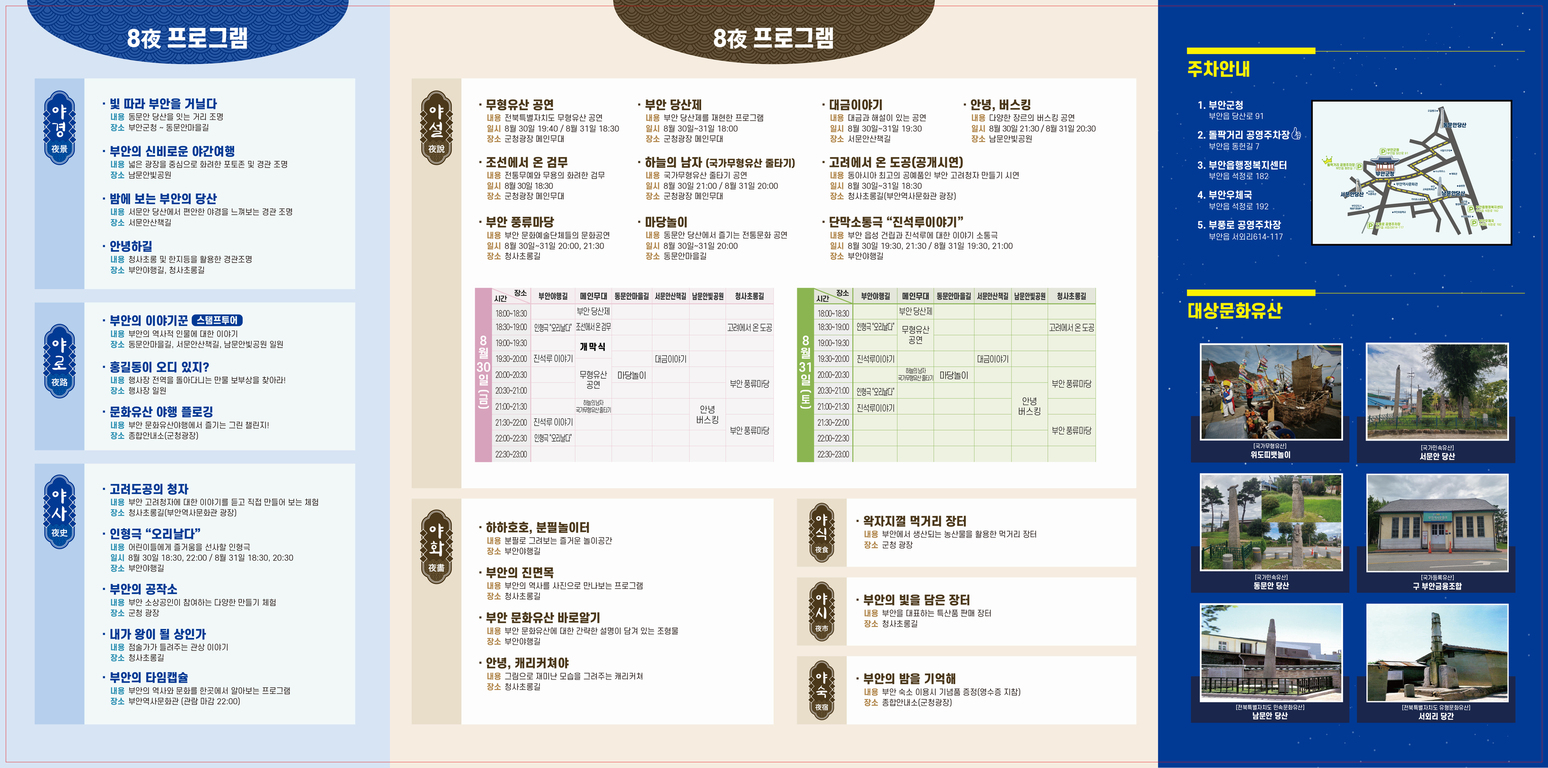 2024년8월30-31일부안문화유산야행리플렛(2).jpg