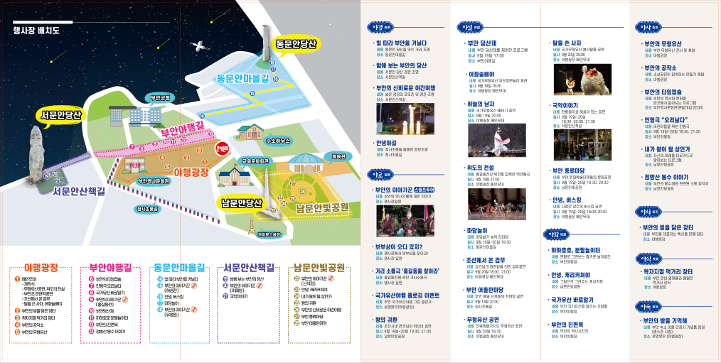 2025년9월부안국가유산야행리플렛2.png