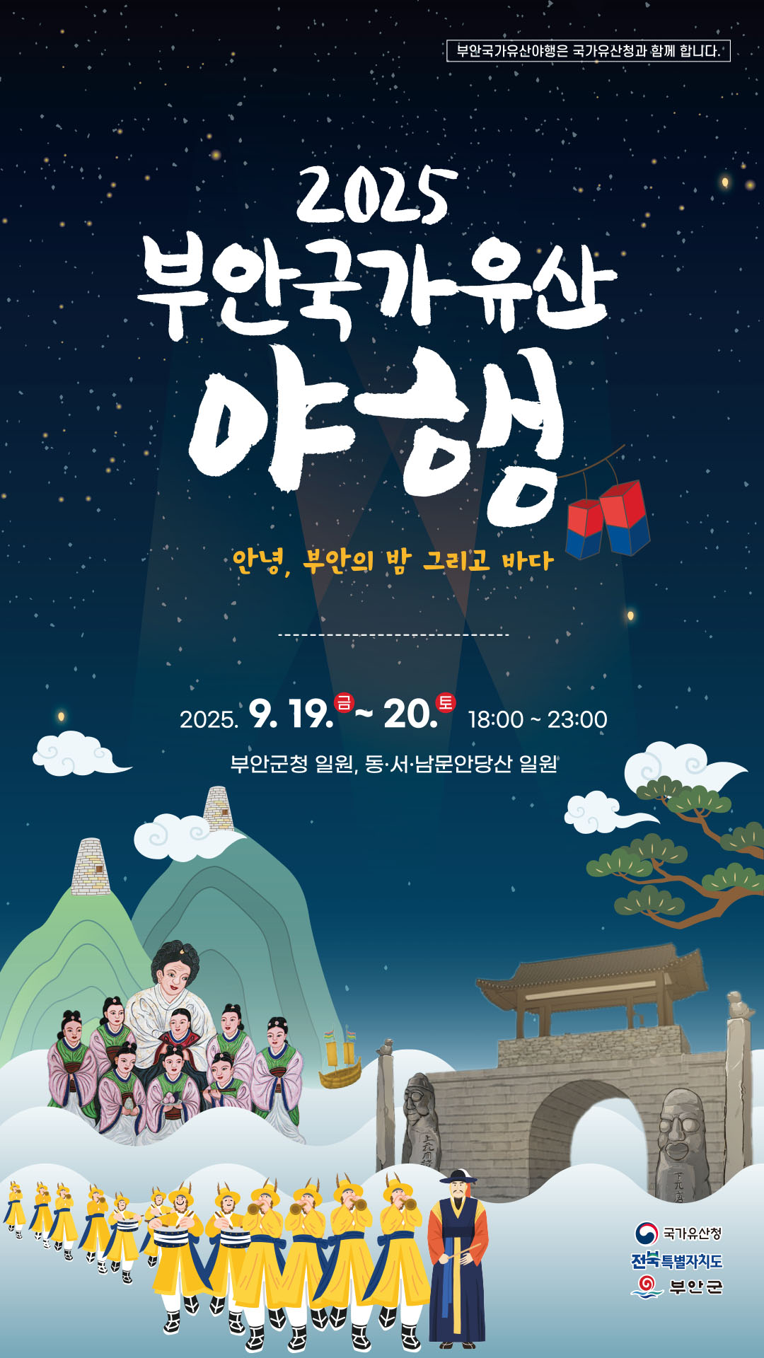 2025부안국가유산야행카드뉴스(1)
