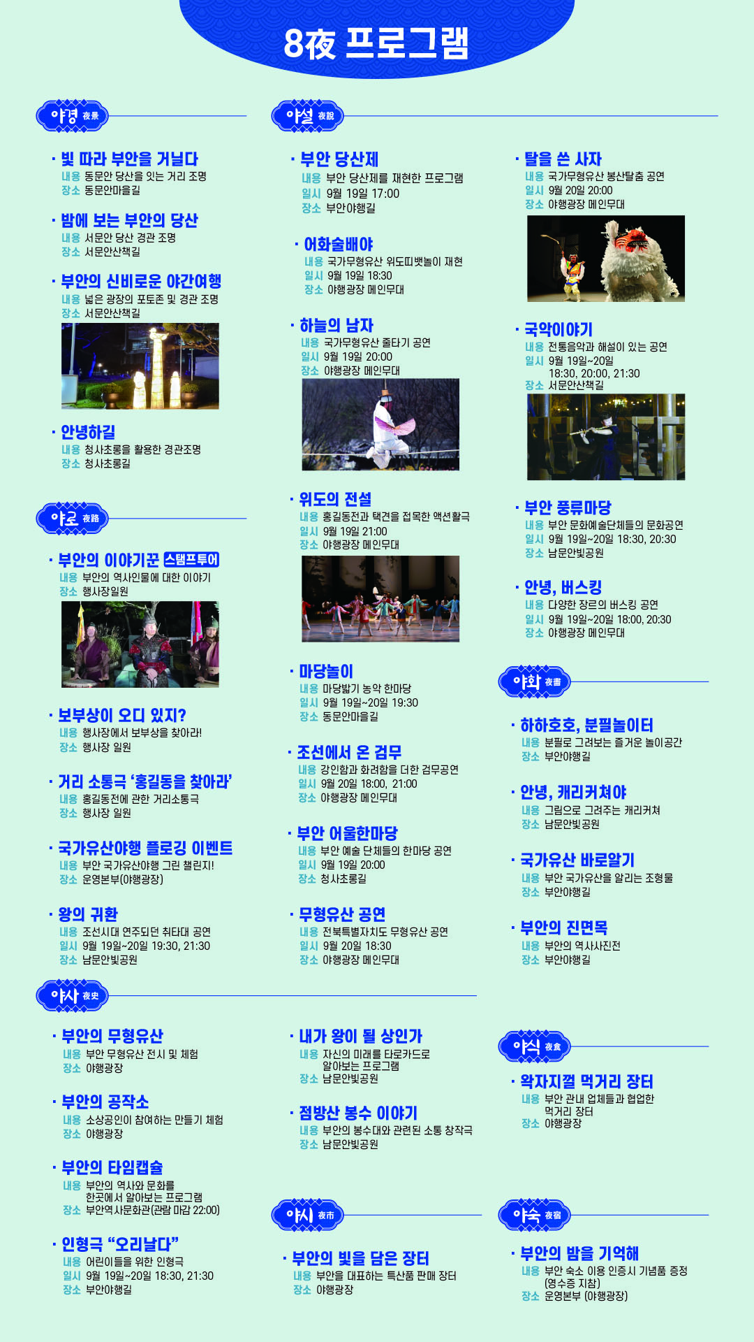2025부안국가유산야행카드뉴스(2)