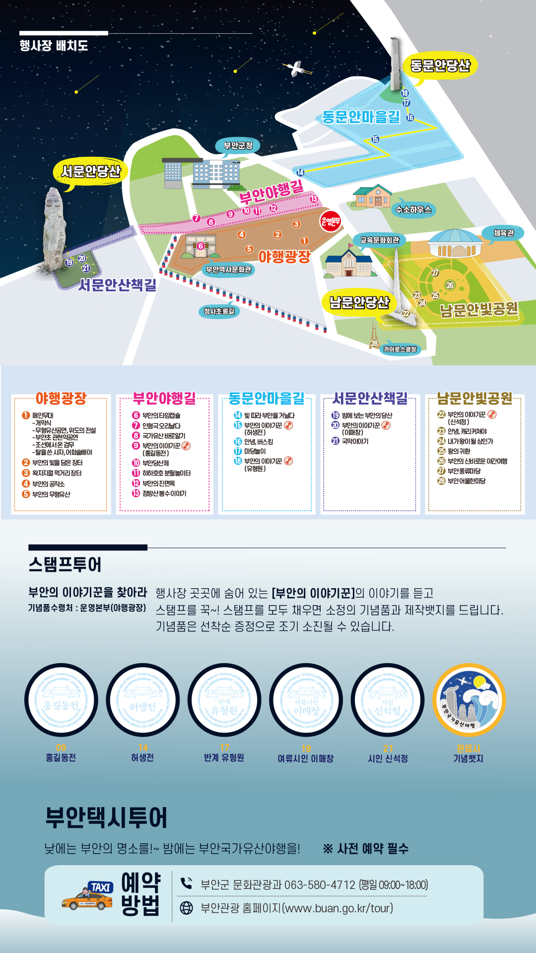 2025부안국가유산야행카드뉴스(3)