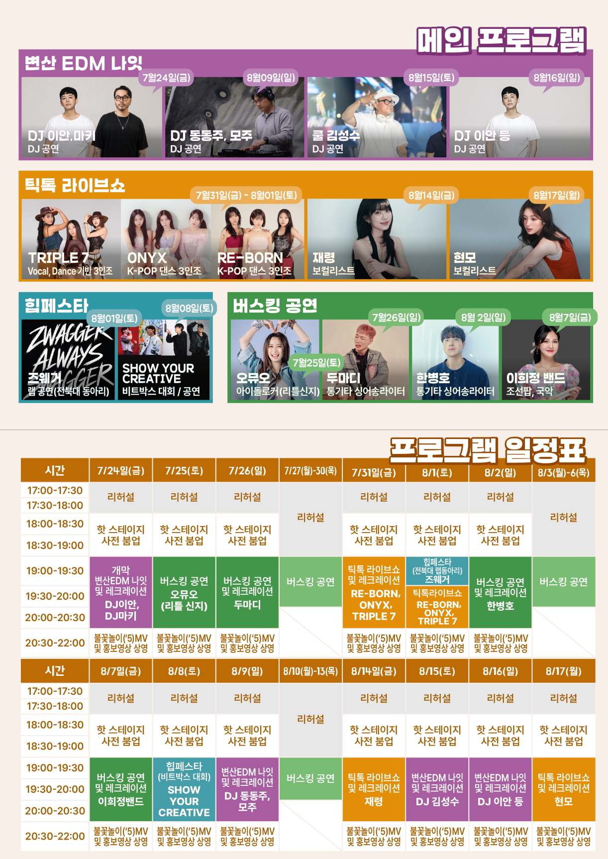 2026년부안비치파티일정표.png