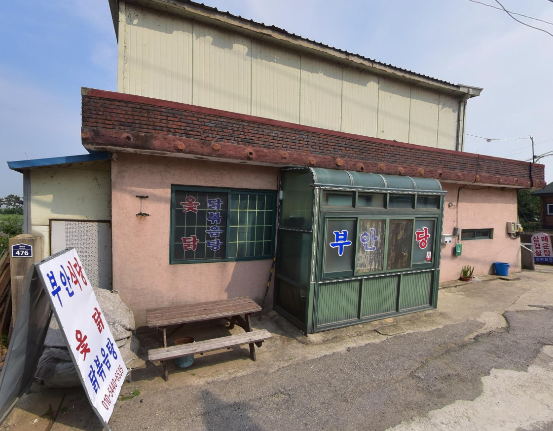 부안식당(부안수산) 1