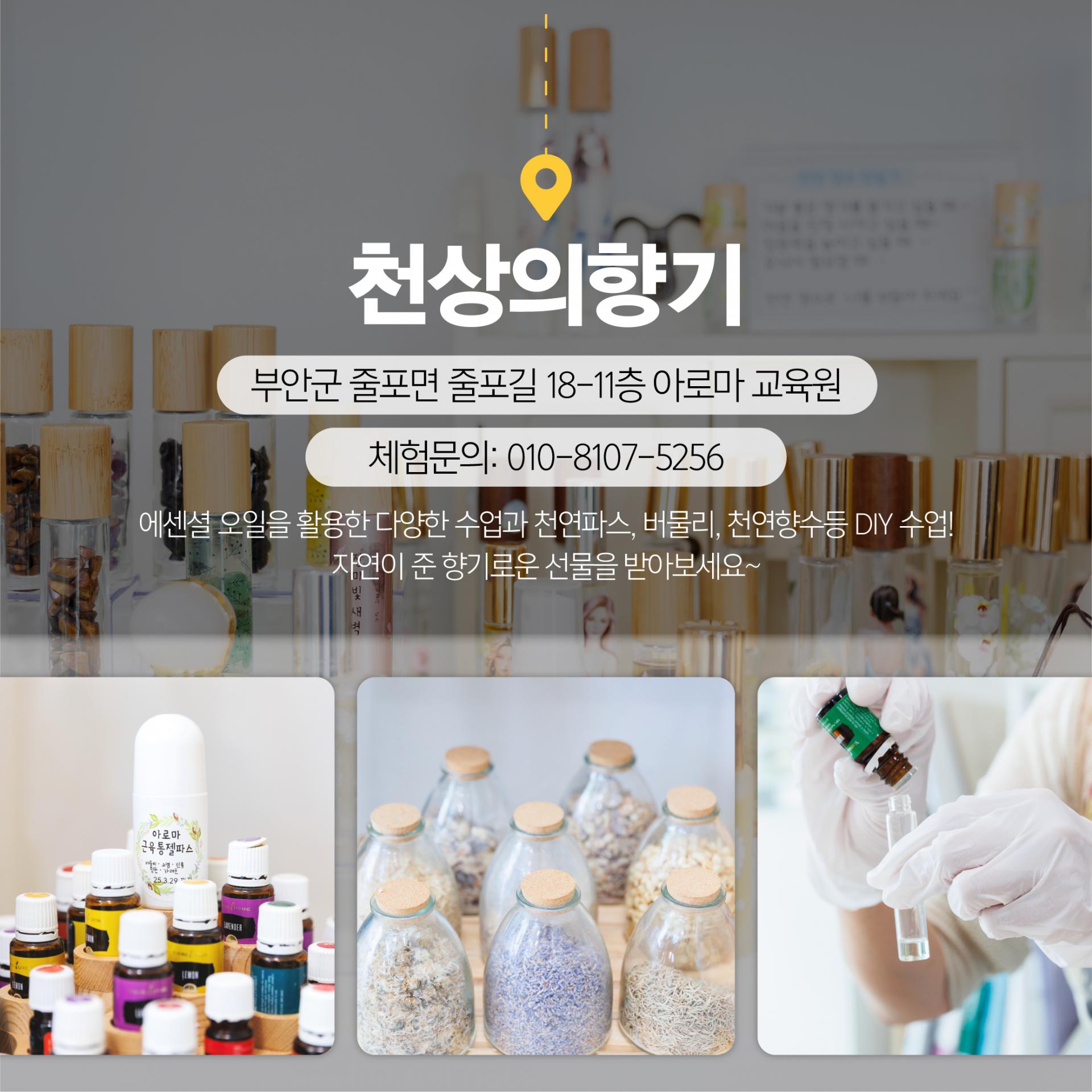천상의향기 2