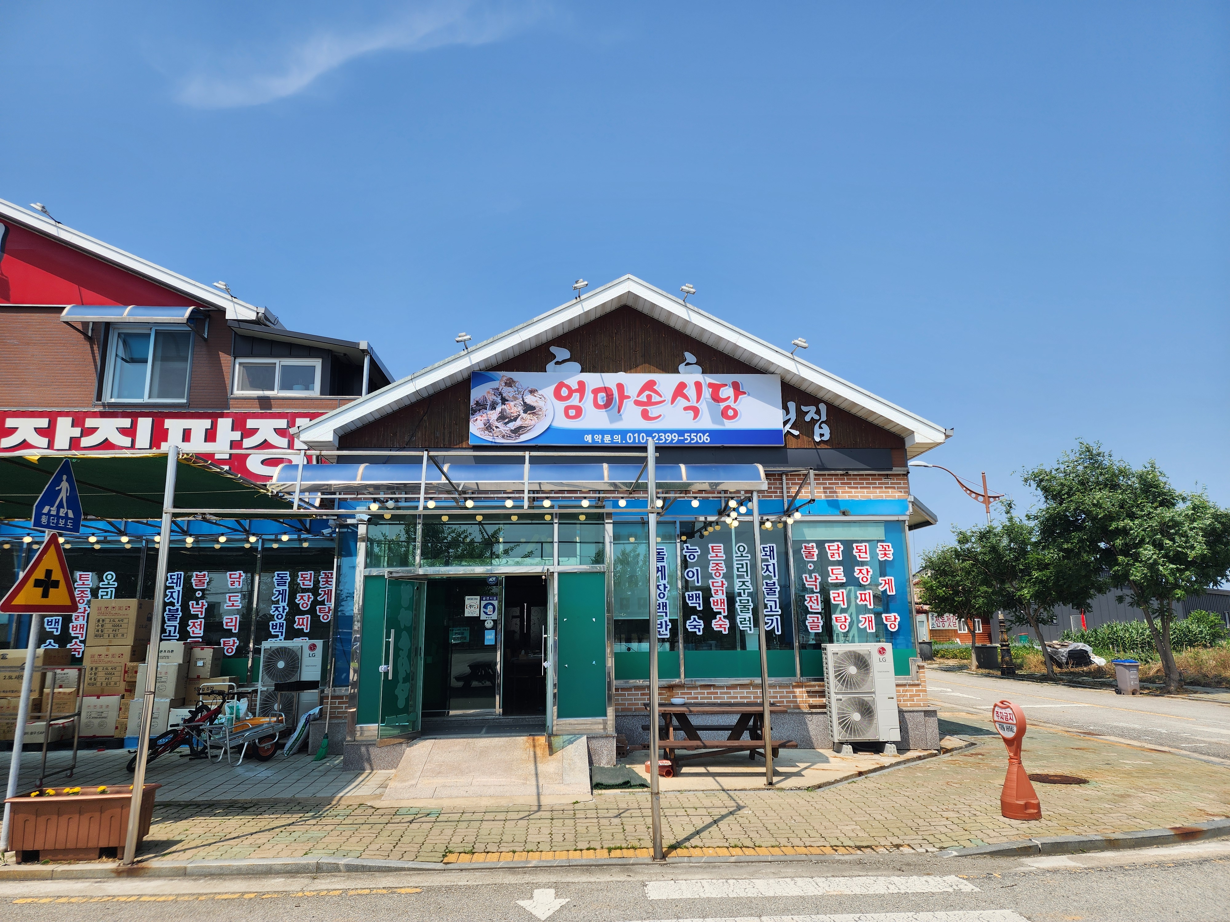 엄마손식당