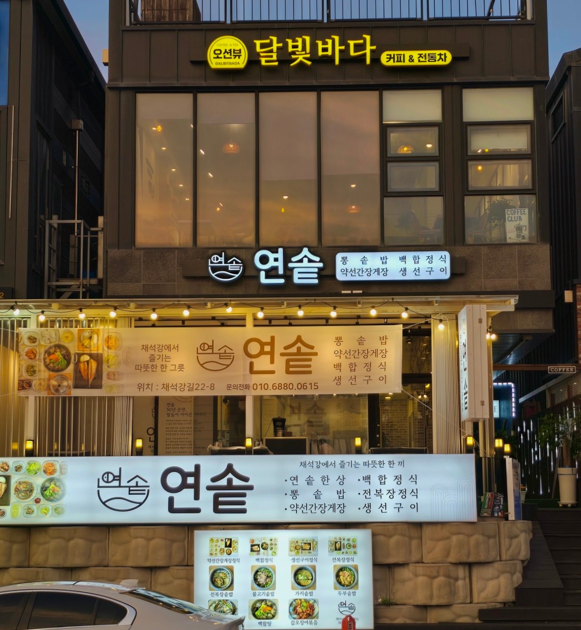 채석강 솥밥 연솥