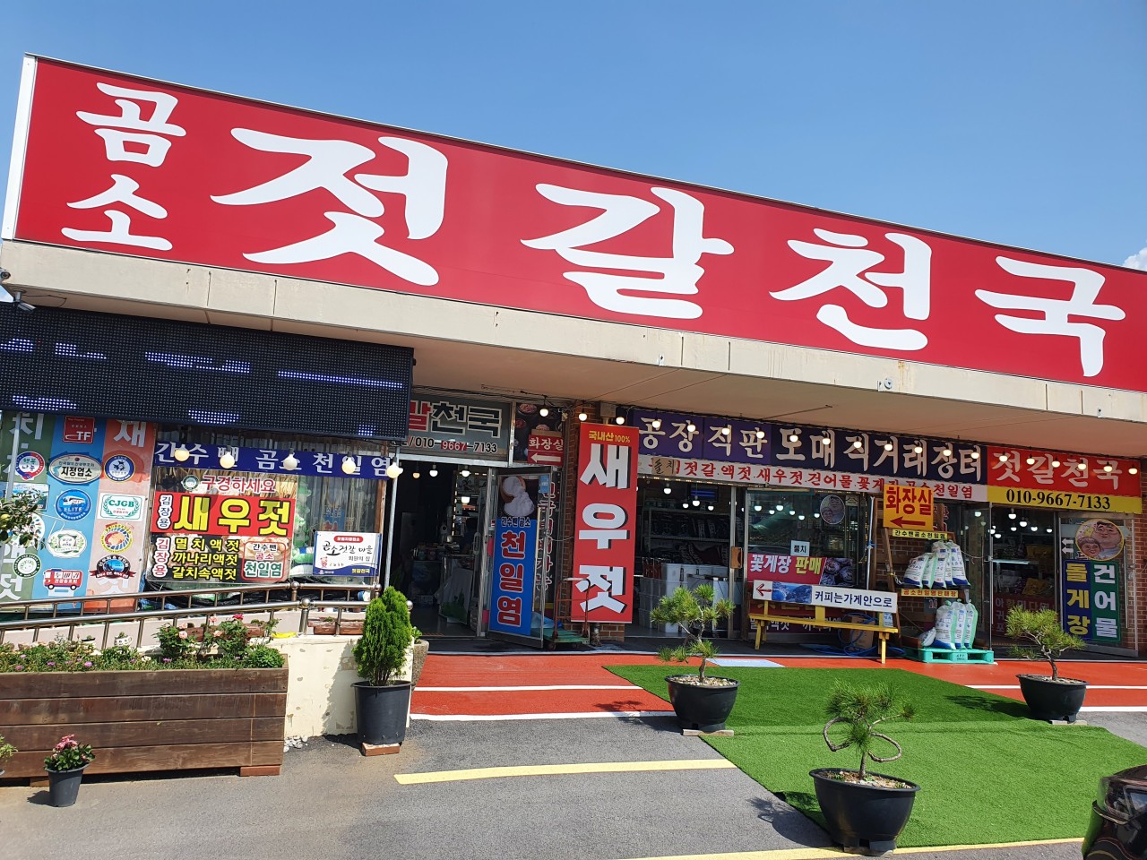 젓갈천국