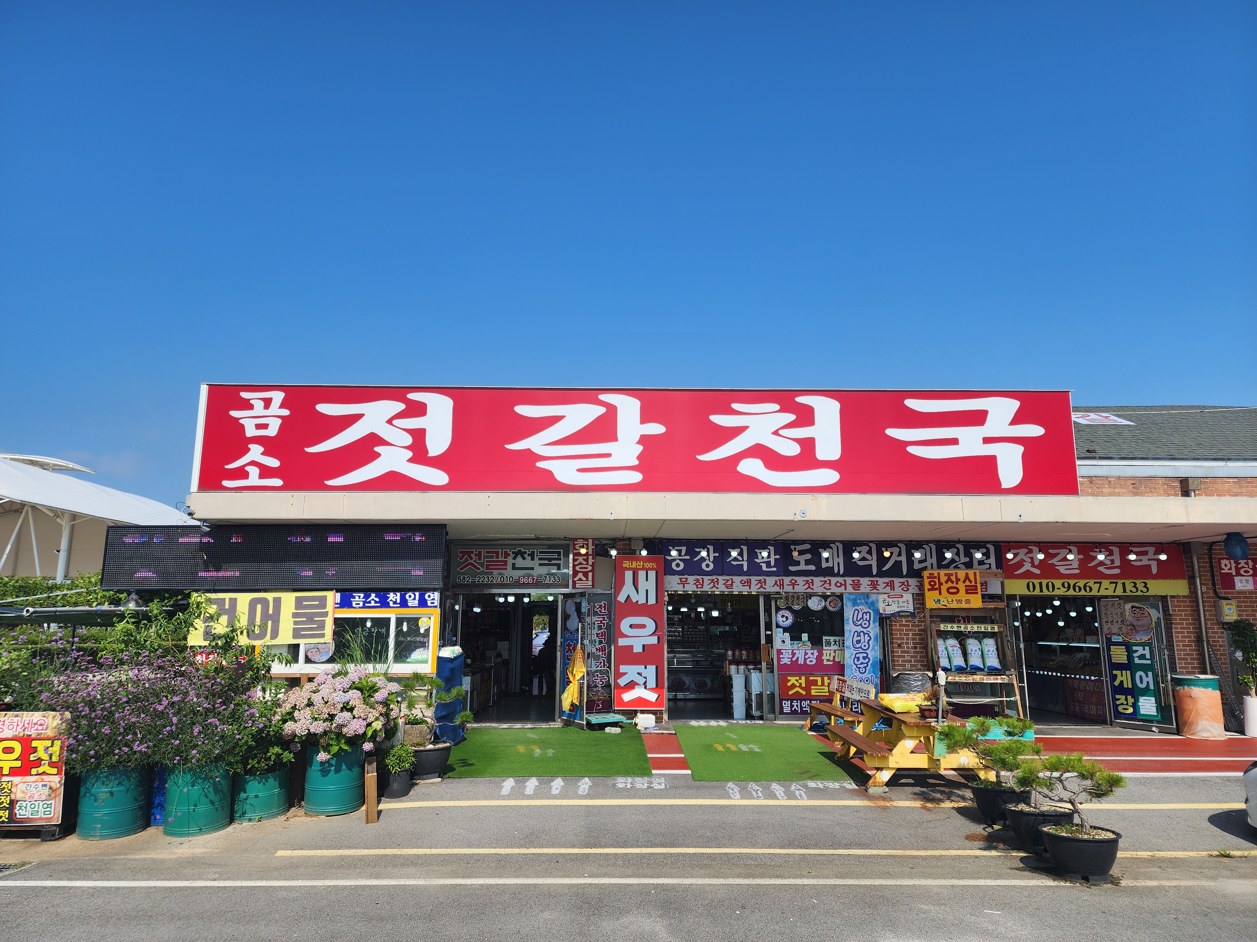젓갈천국