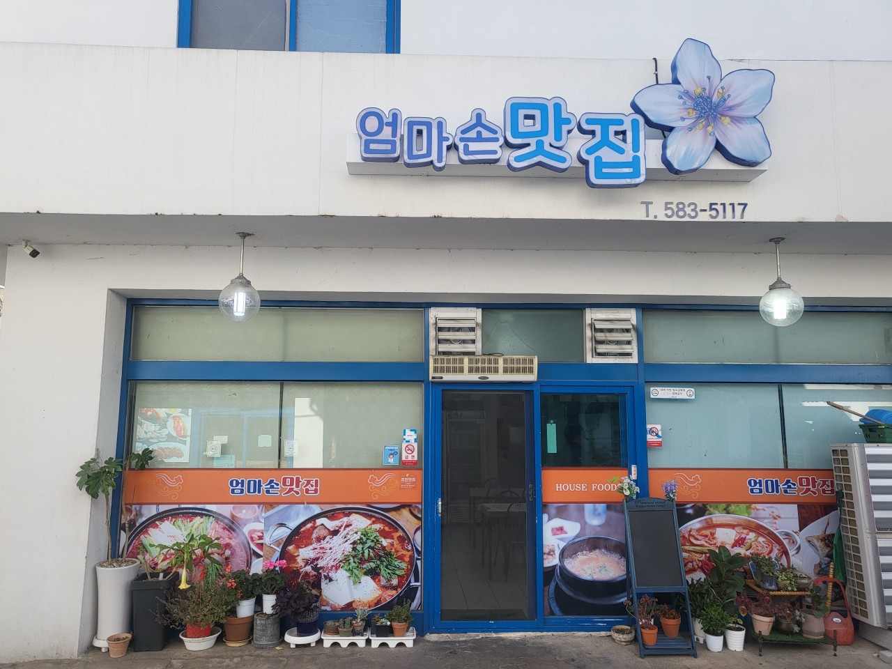 엄마손맛집