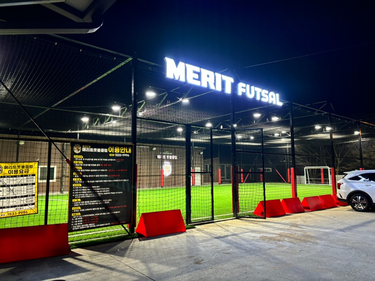 메리트풋볼클럽 부안점