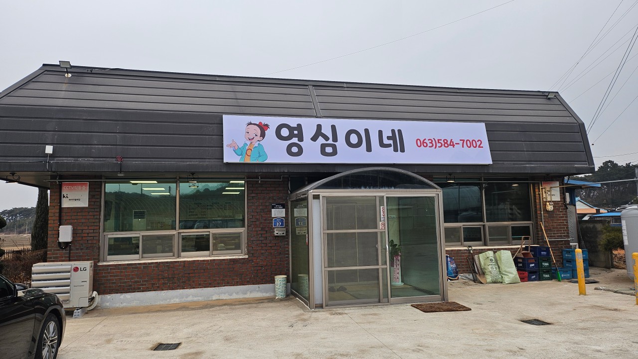 영심이네밥집