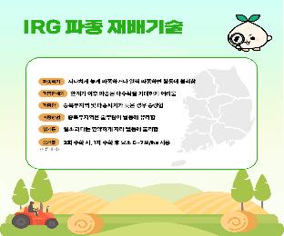 이탈리안라이그라스(IRG)_page-0006.jpg