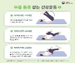 (카드뉴스)따라하기쉬운농업인무릎운동12가지(2020)_page-0005.jpg