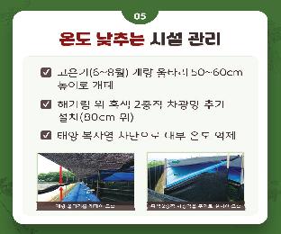 인삼밭고온피해관리요령_page-0006.jpg