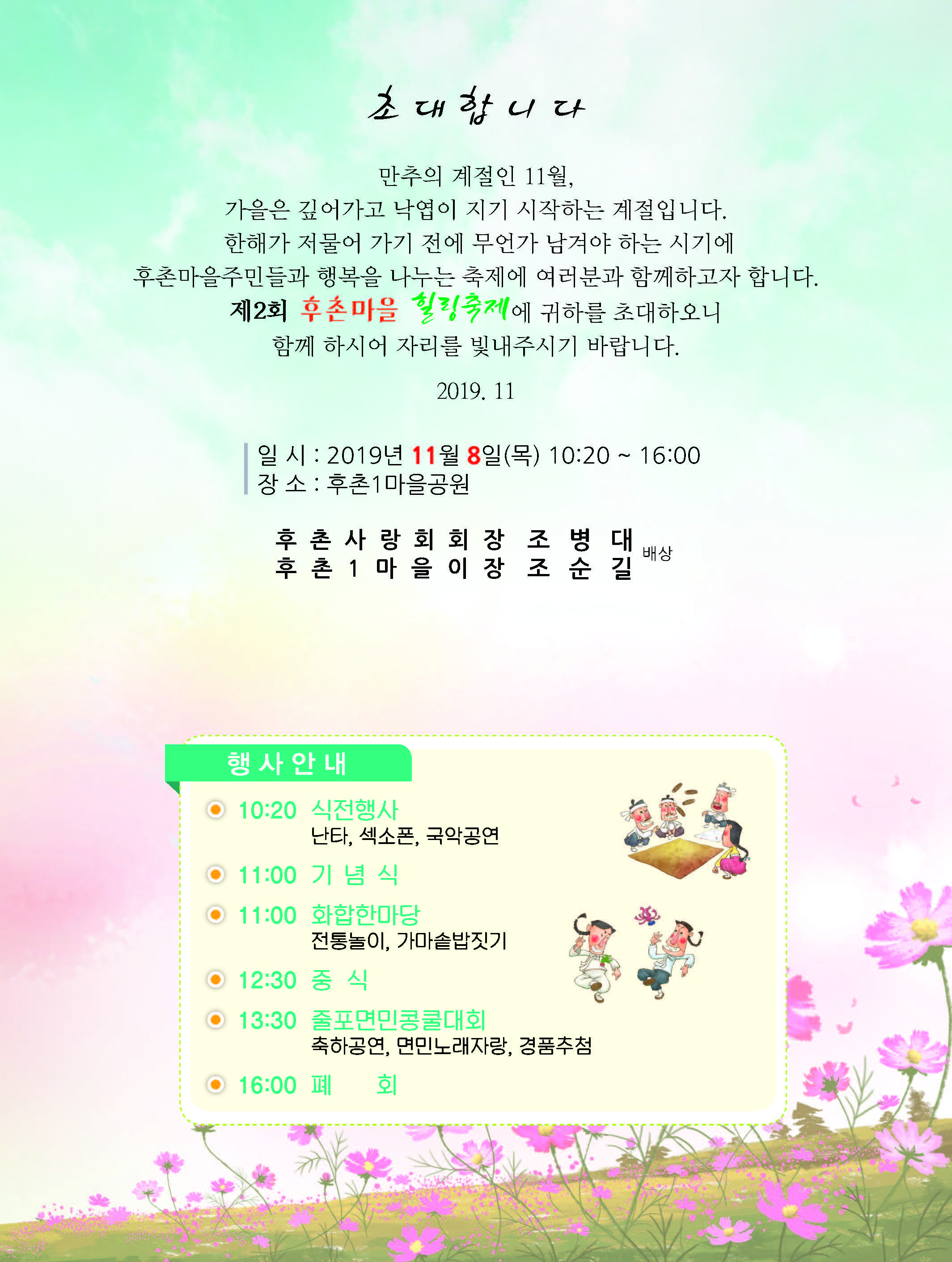 줄포면후촌마을축제_Page_2.jpg