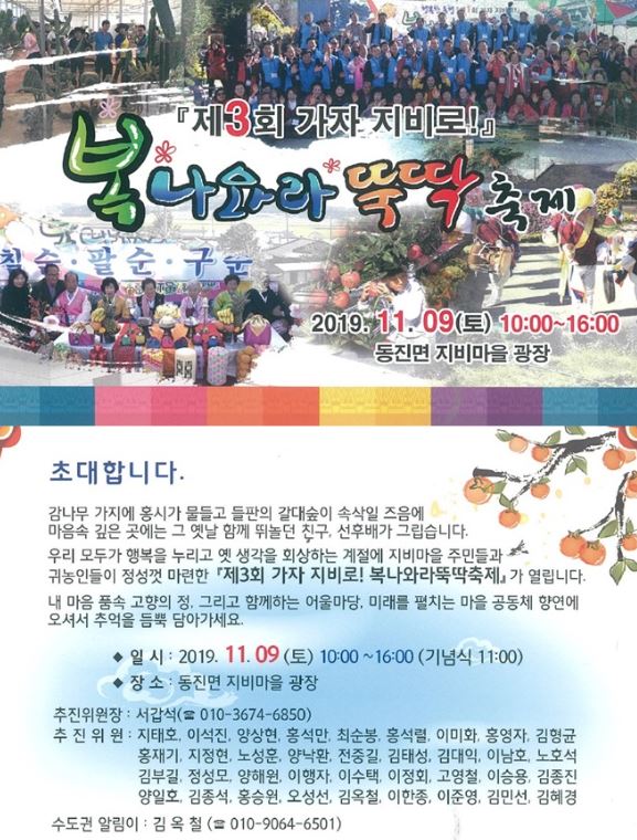 동진면지비마을축제.JPG