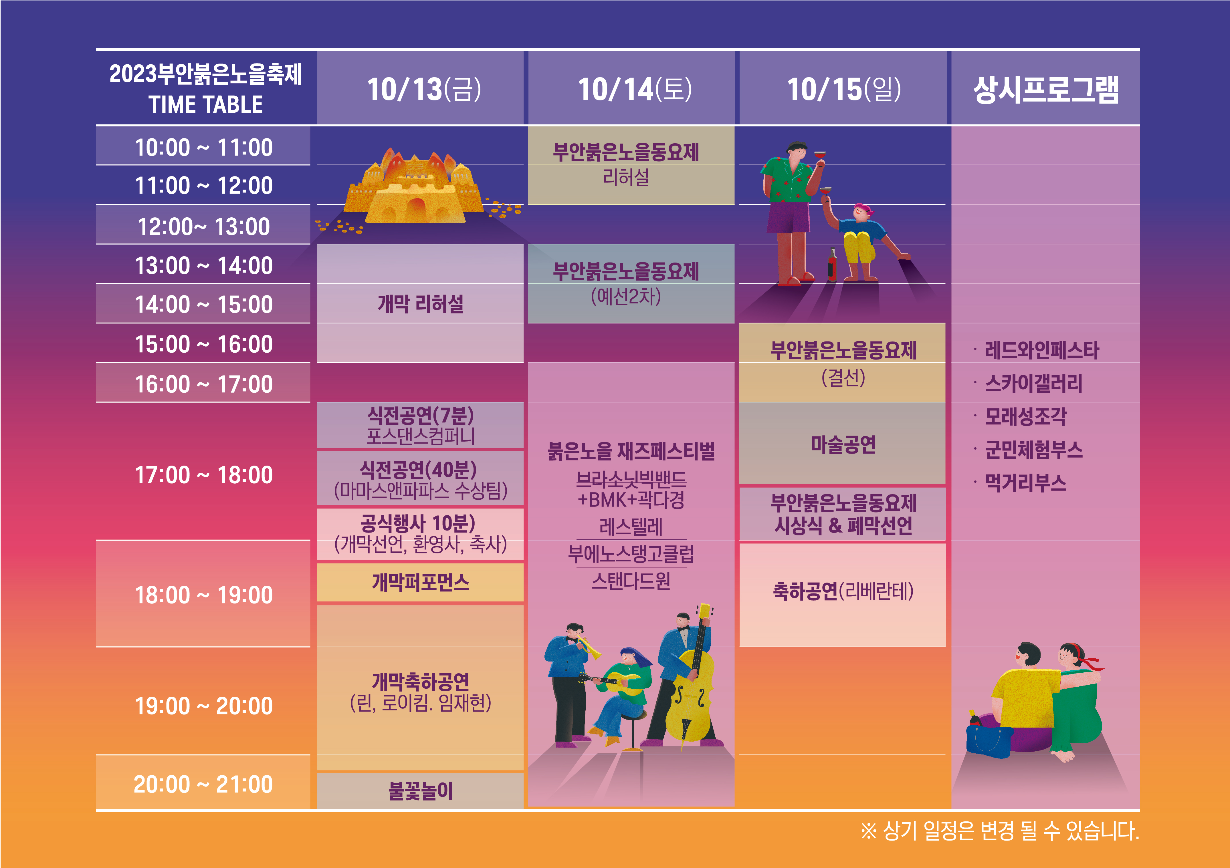 타임테이블(2).JPG