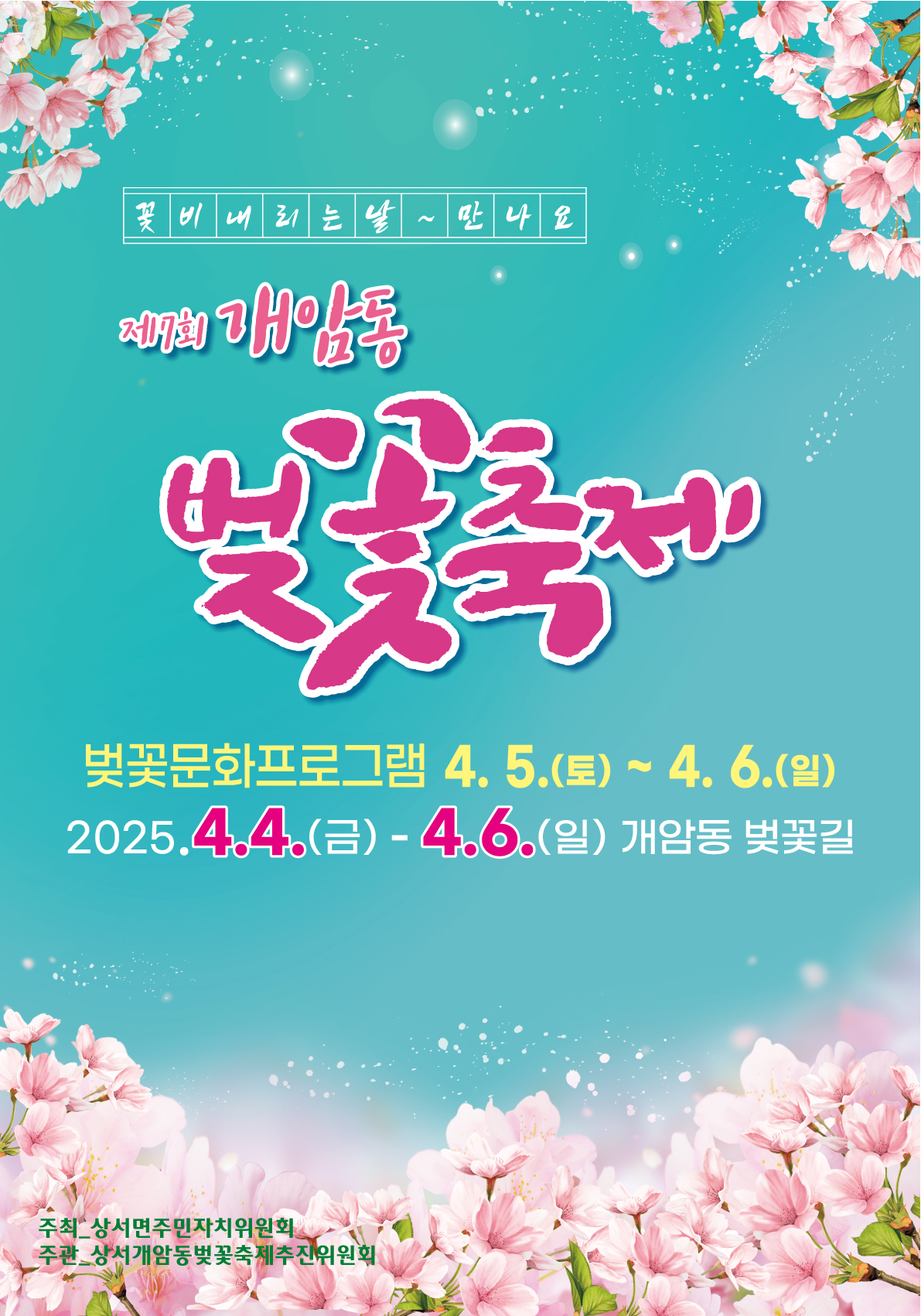 2025313-상서면-벚꽃축제-포스터확정.jpg