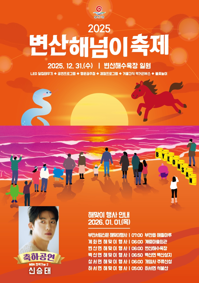 2025변산해넘이축제포스터(최종).jpg