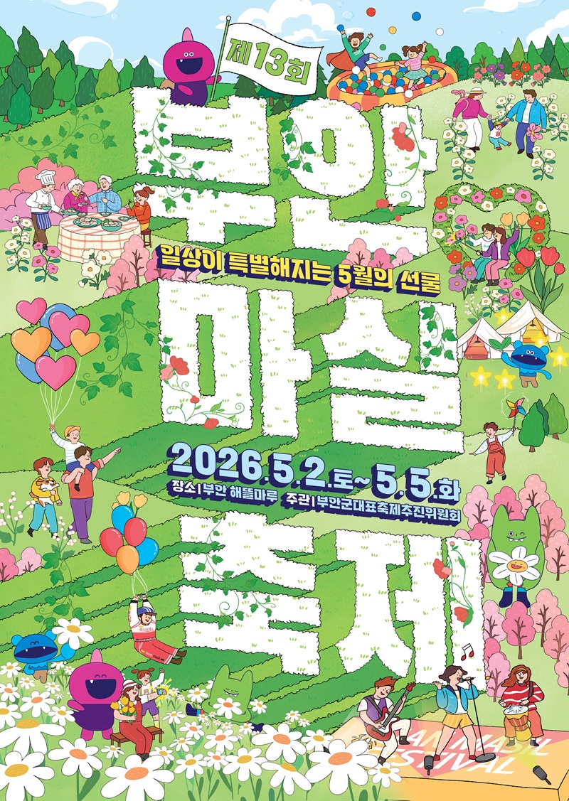 제13회부안마실축제포스터.jpg