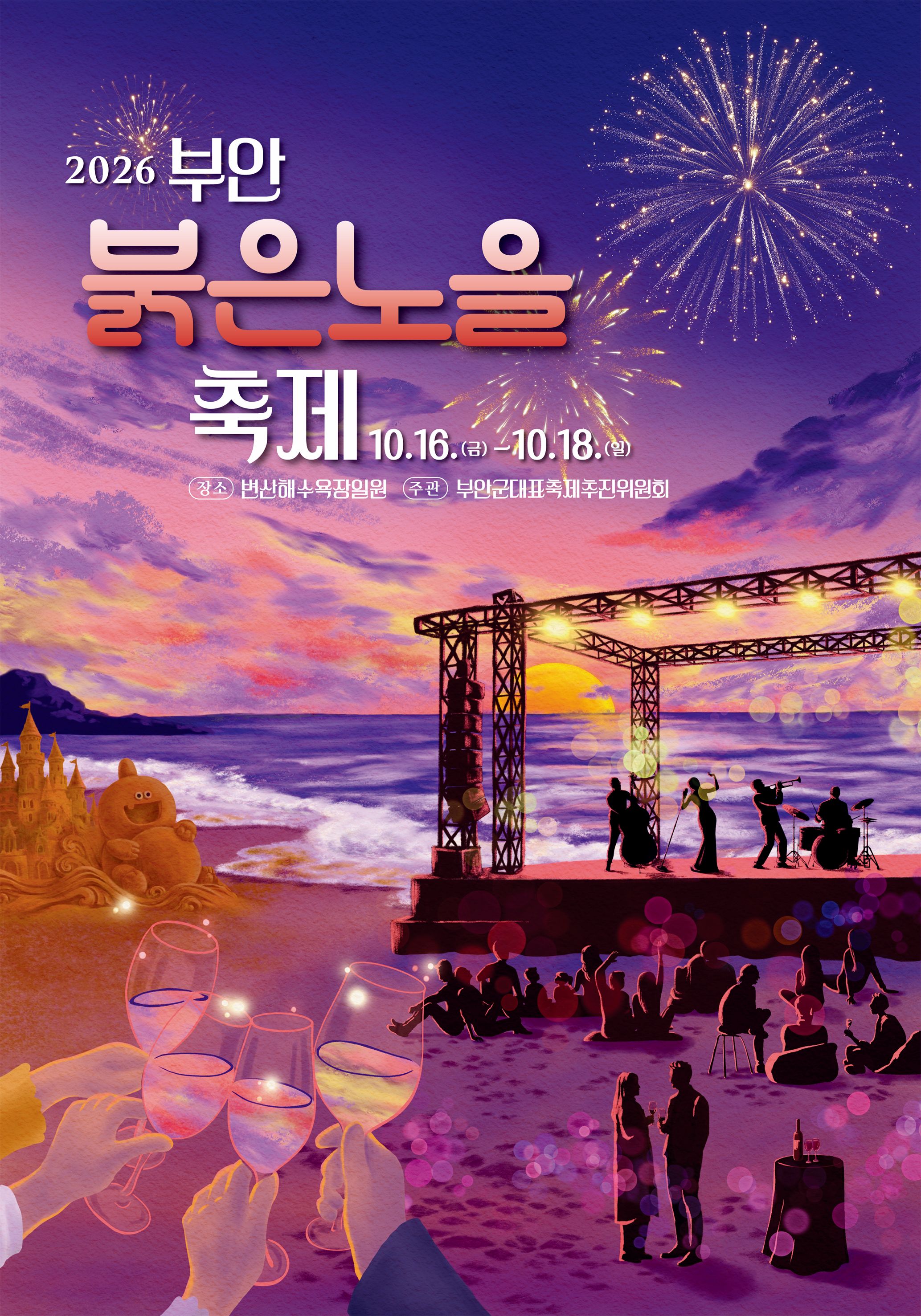 부안붉은노을축제.jpg