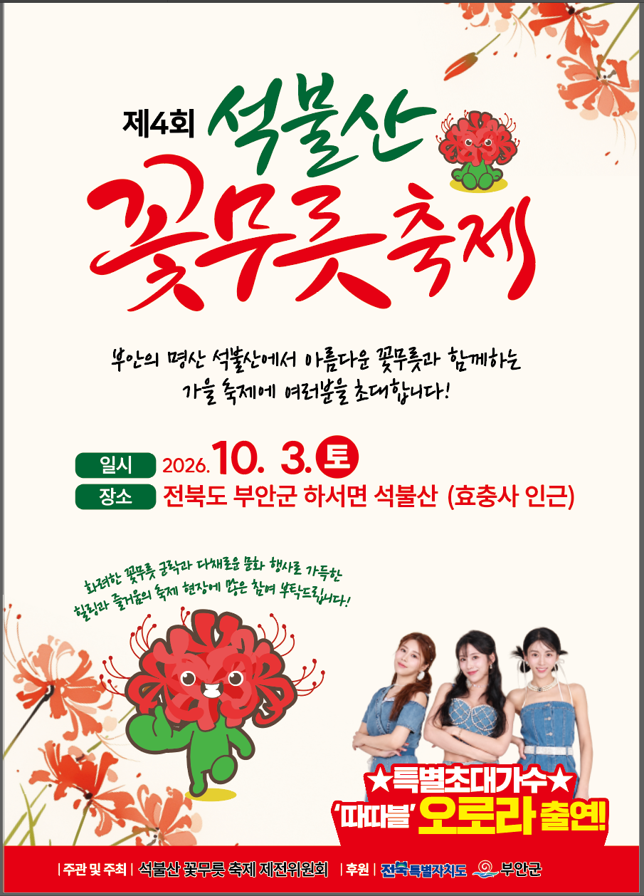 꽃무릇축제포스터.png