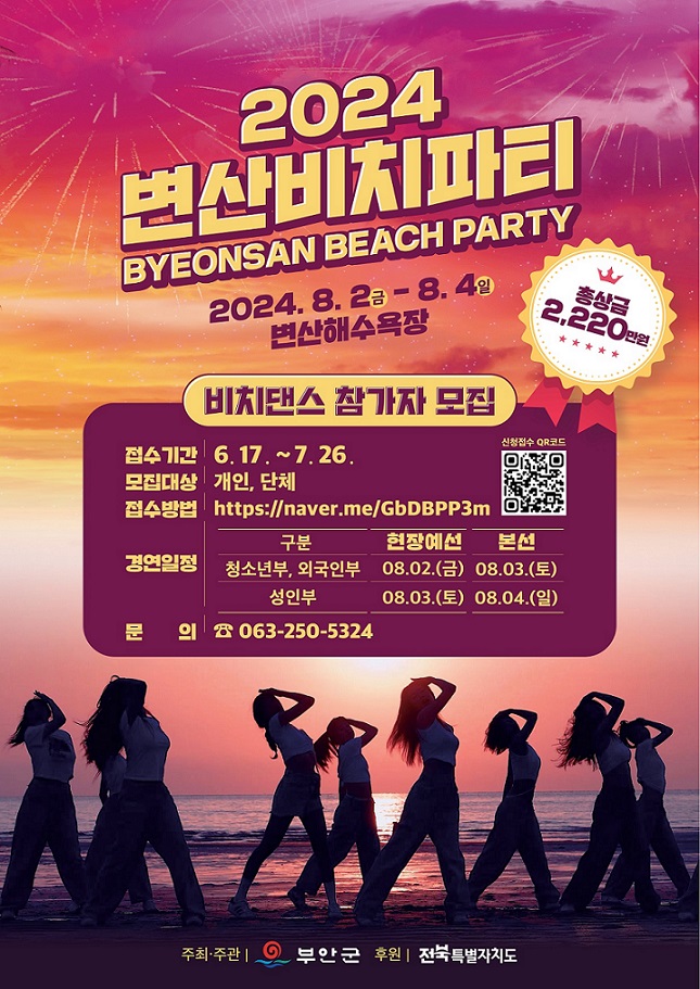비치댄스참가자모집포스터(용량축소).jpg