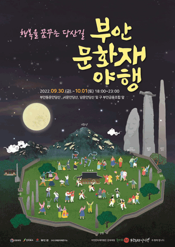 부안문화재야행