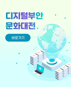 디지털부안 문화대전 디지털부안
문화대전
바로가기