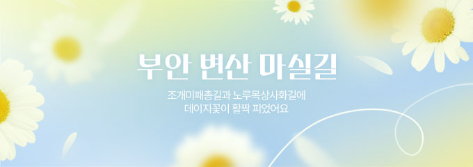 부안변산마실길