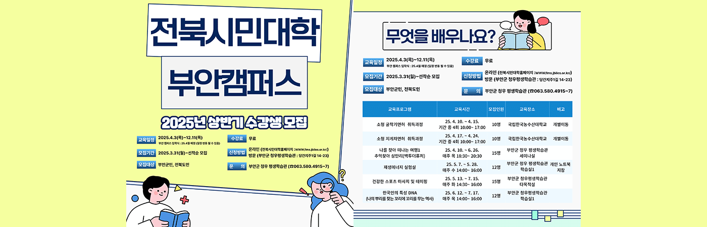 전북시민대학 부안캠퍼스