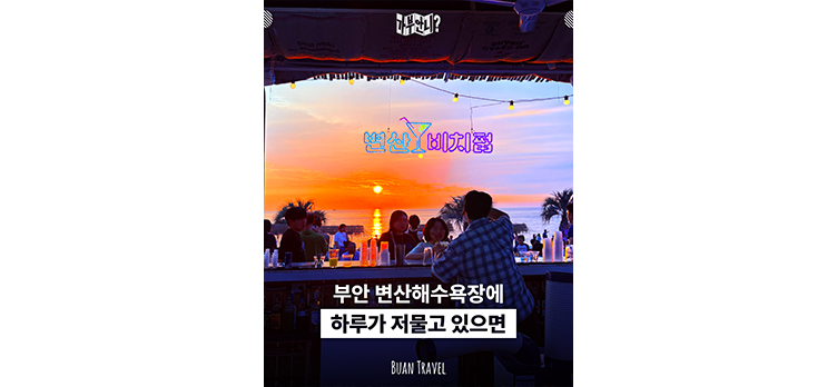 비치펍1