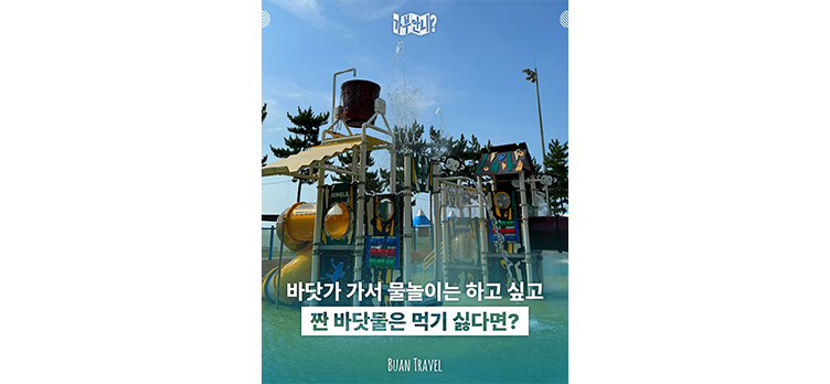 변산해수욕장 물놀이장1