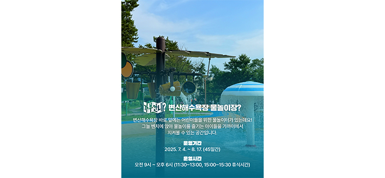 변산해수욕장 물놀이장2
