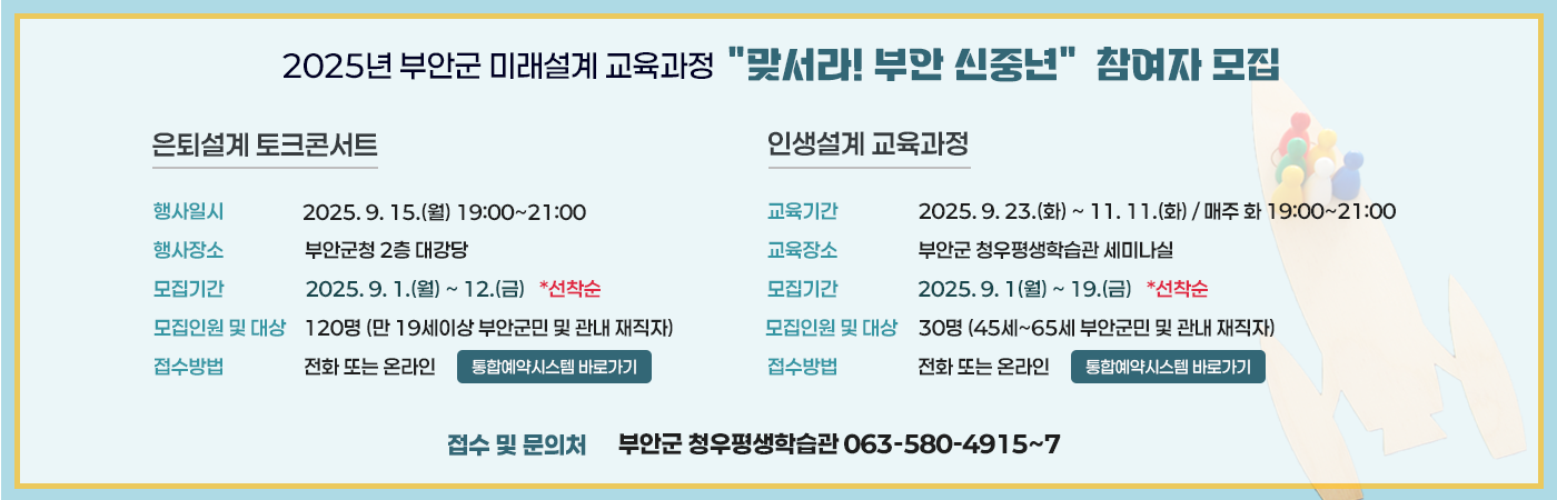 2025년 부안군 미래설계 교육과정 