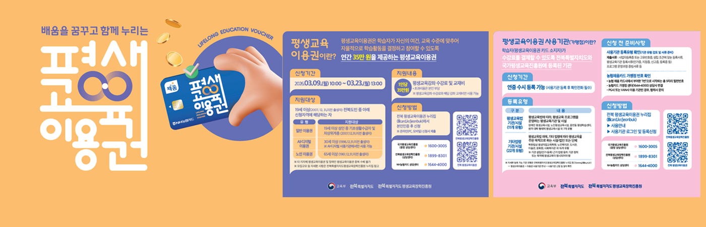 평생교육이용권