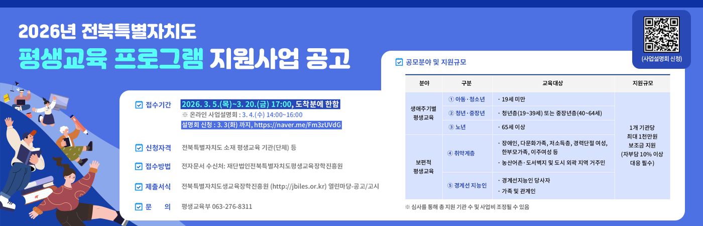 평생교육 프로그램 지원사업 공고