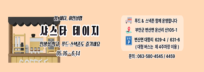 샤스타데이지 인생샷은, 변산마실길에서