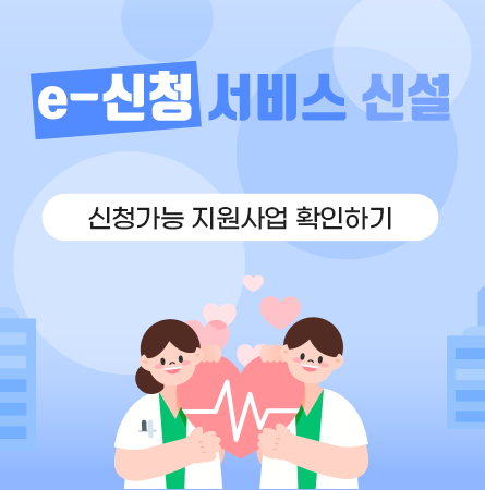 e-신청 서비스 신설