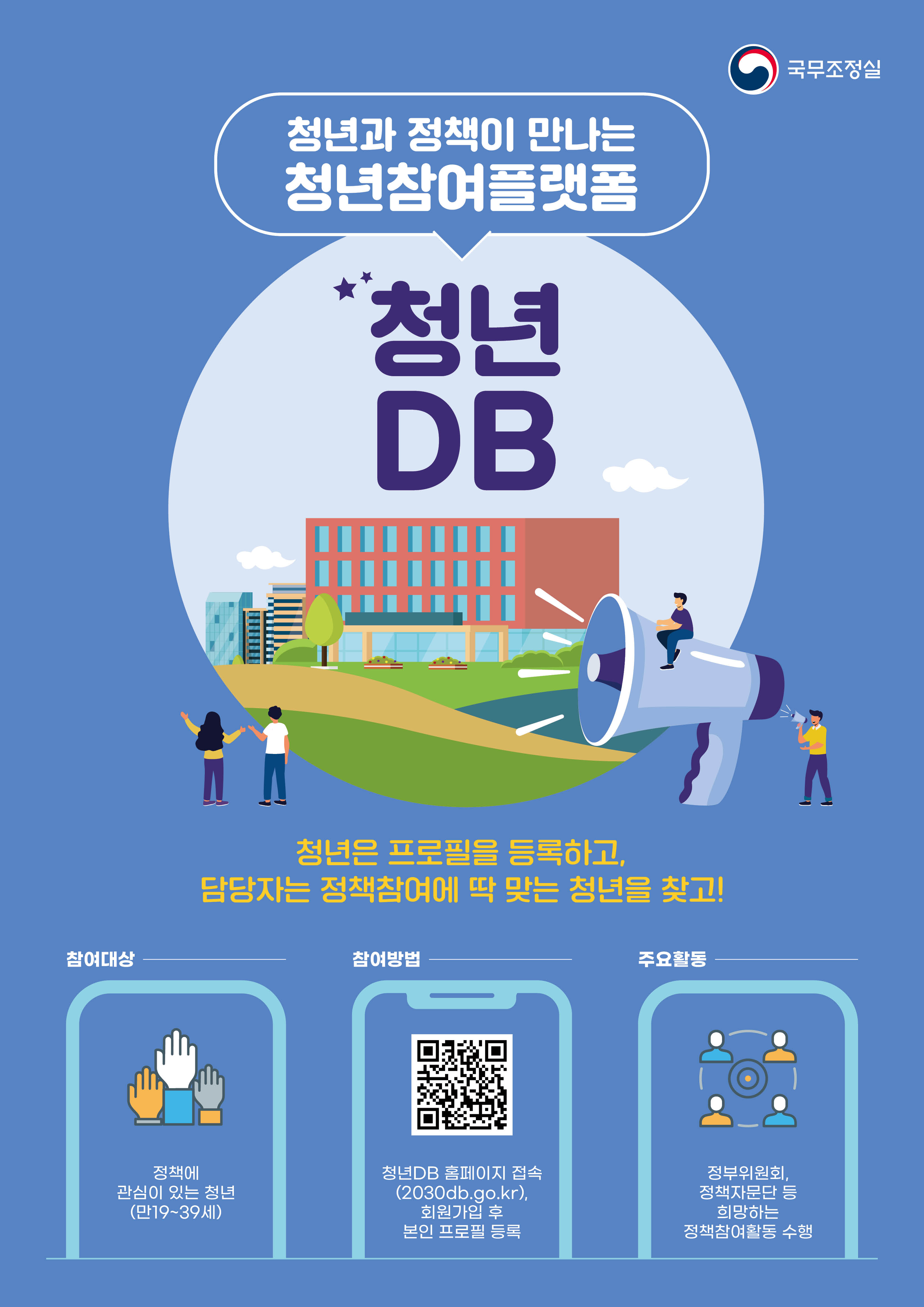 청년DB 참여 안내